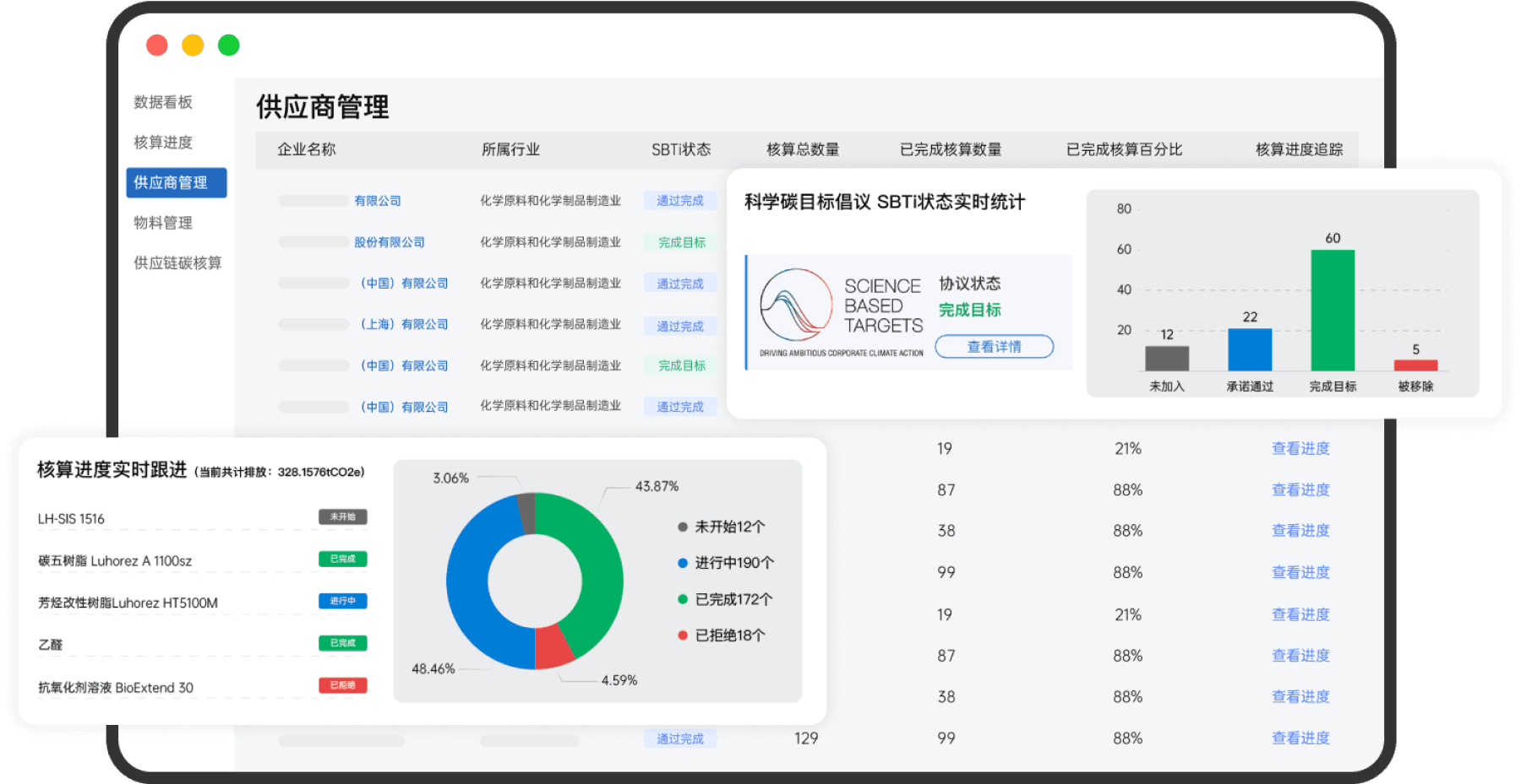 供应商管理（碳衡科技数字化平台的供应商管理界面图）